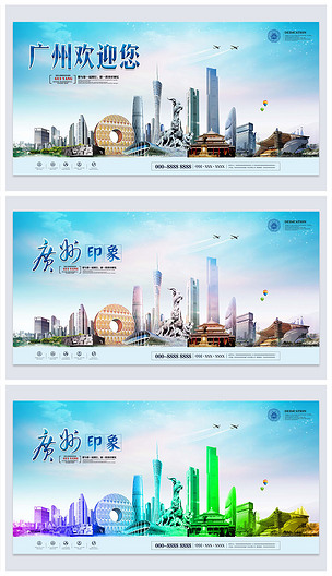 廣州剪影廣告牌設(shè)計(jì)模板 編號(hào)19123501